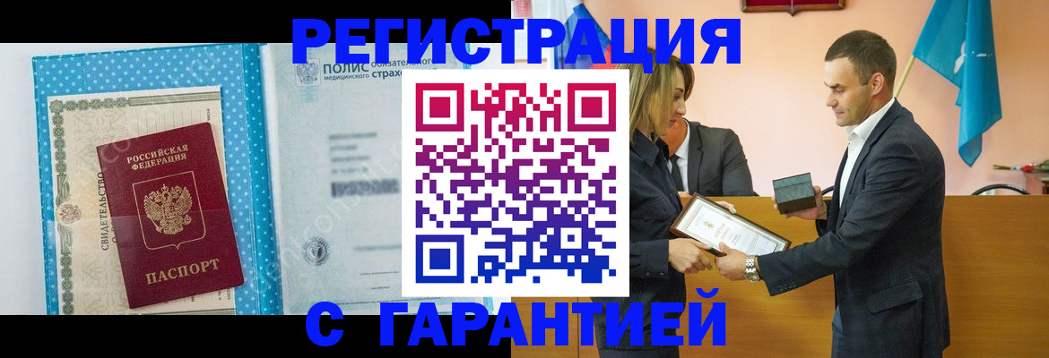 прописка для работы в Буйнакске