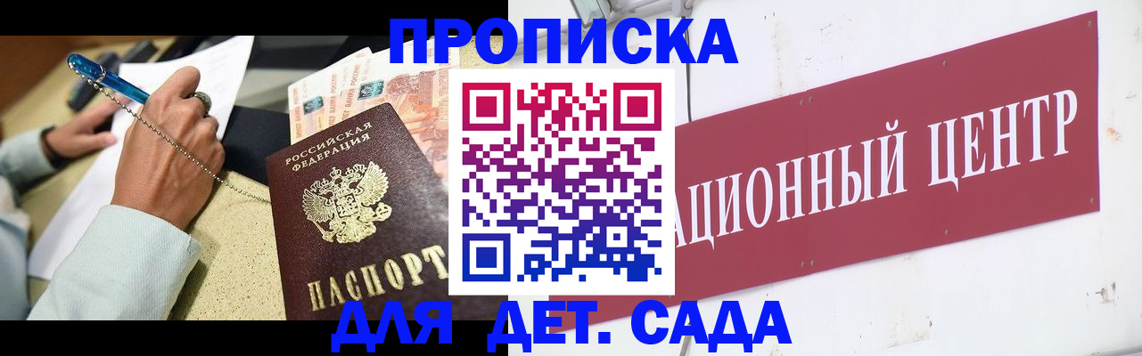 прописка штамп в Буйнакске