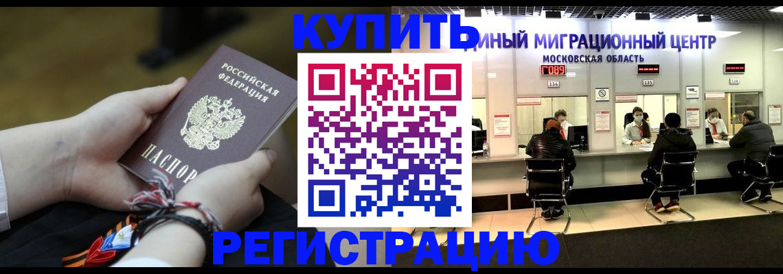 временная регистрация для школы в Буйнакске