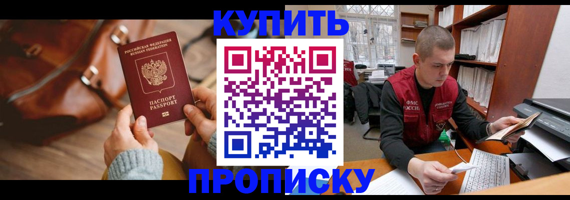прописка для работы в Буйнакске