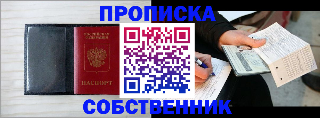 прописка поиск в Буйнакске