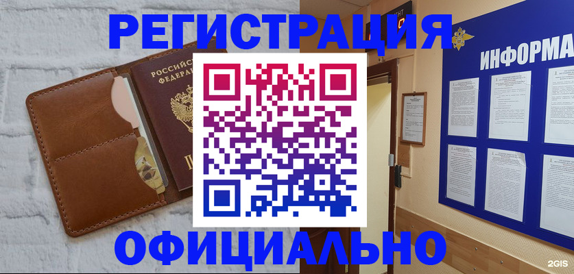 временная регистрация недорого в Буйнакске