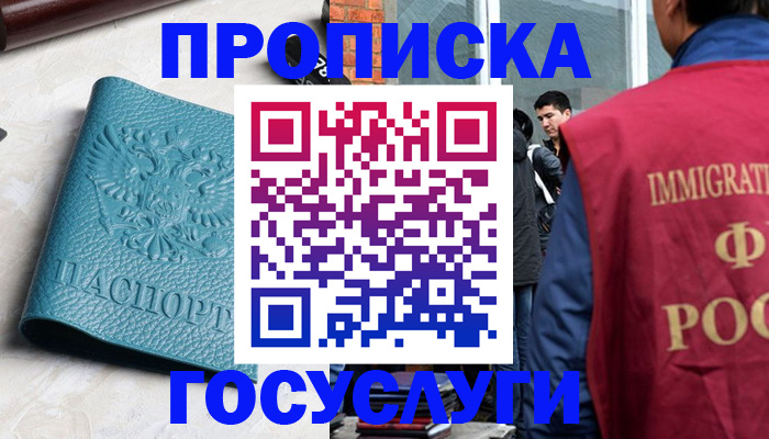 прописка штамп в Буйнакске