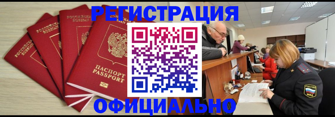 временная регистрация купить в Буйнакске